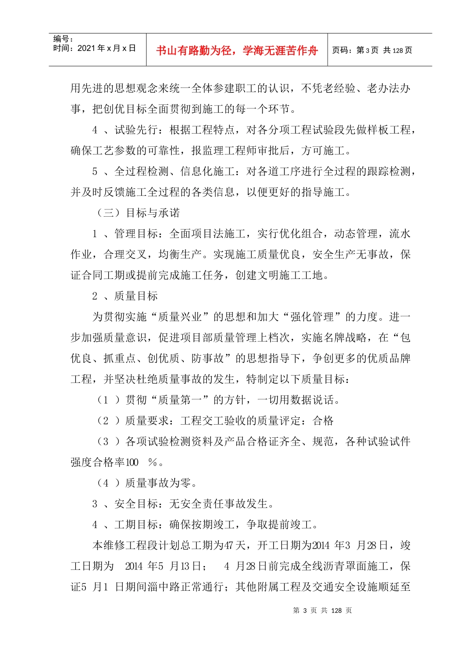 某路桥有限公司实施性施工组织设计_第3页