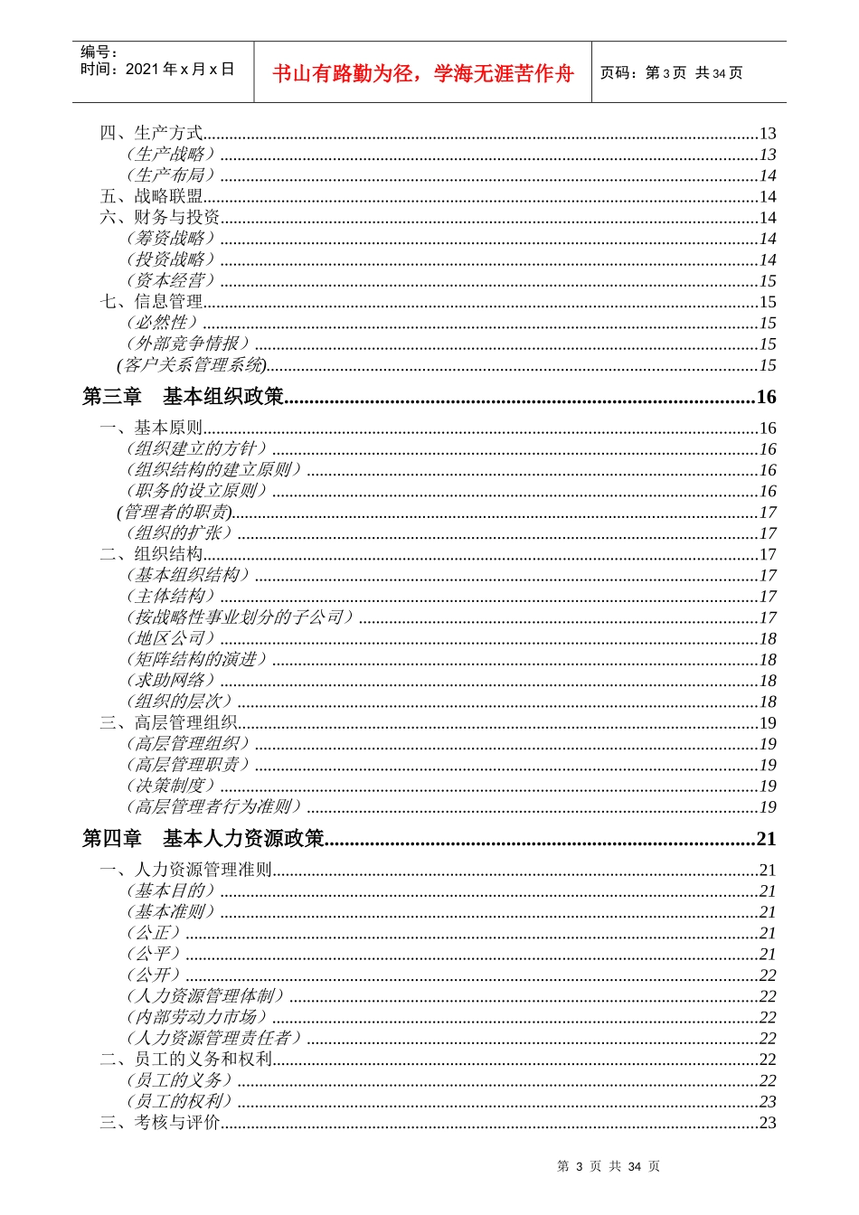 某集团“名配角”宪章_第3页