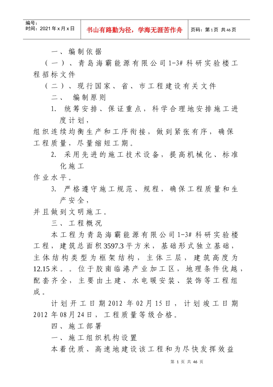 框架组织实验楼组织设计_第1页