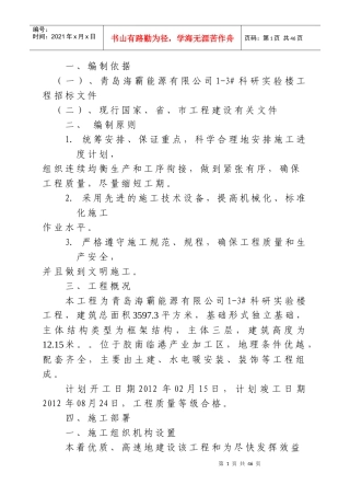 框架组织实验楼组织设计