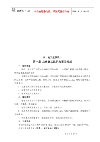 某高速公路合同段施工组织设计(doc 61页)