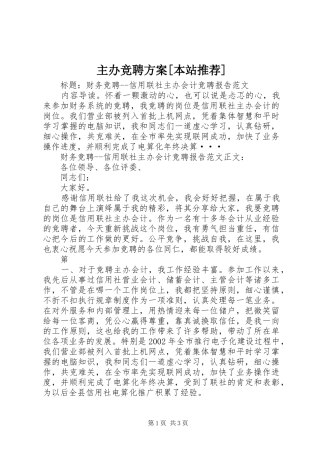 主办竞聘方案[本站推荐]