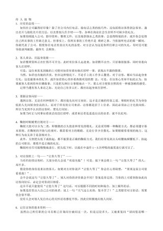 待人接物基本礼义培训