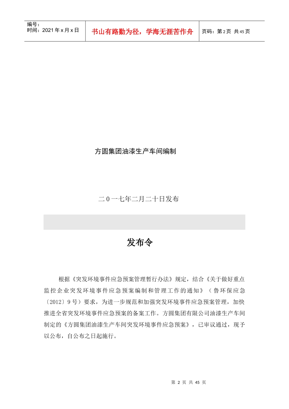 某集团油漆生产车间突发环境事件应急预案_第2页