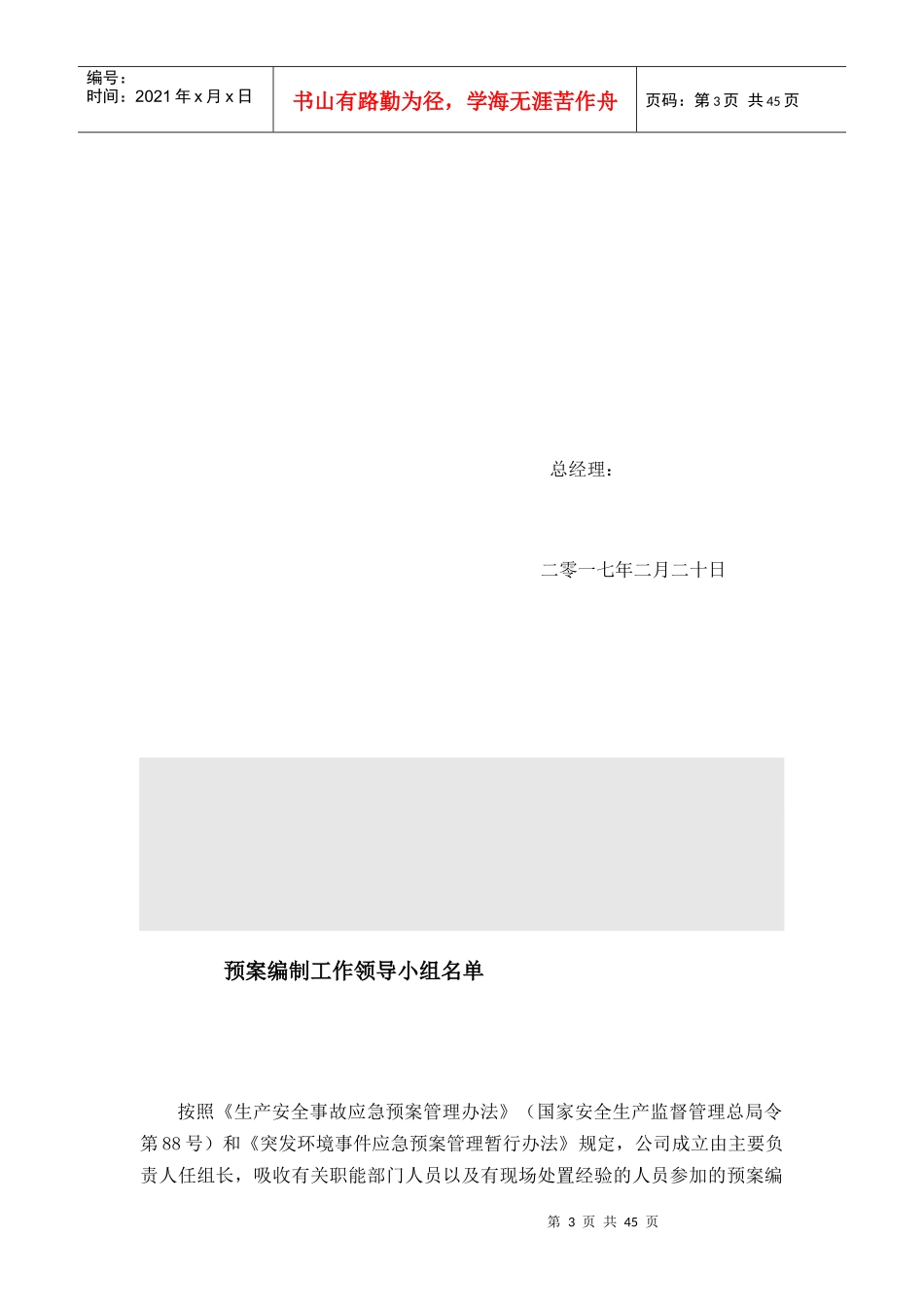 某集团油漆生产车间突发环境事件应急预案_第3页