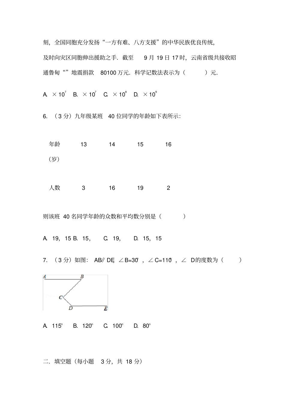 云南省中考数学模拟试卷_第2页