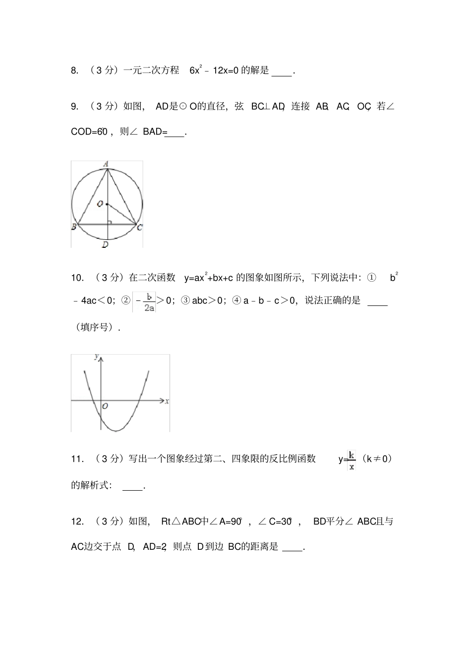 云南省中考数学模拟试卷_第3页