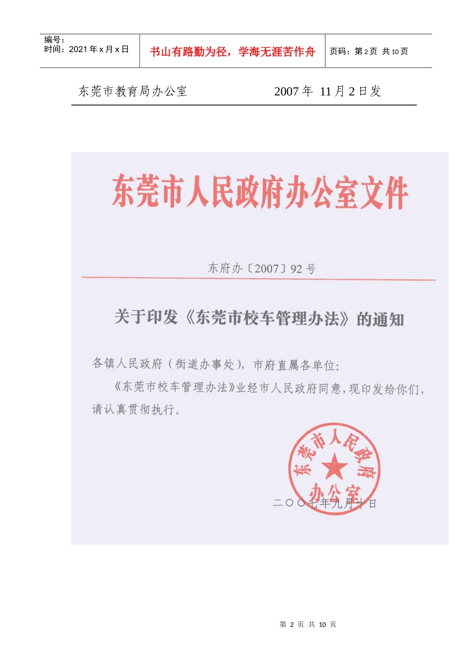 校车管理办法_第2页