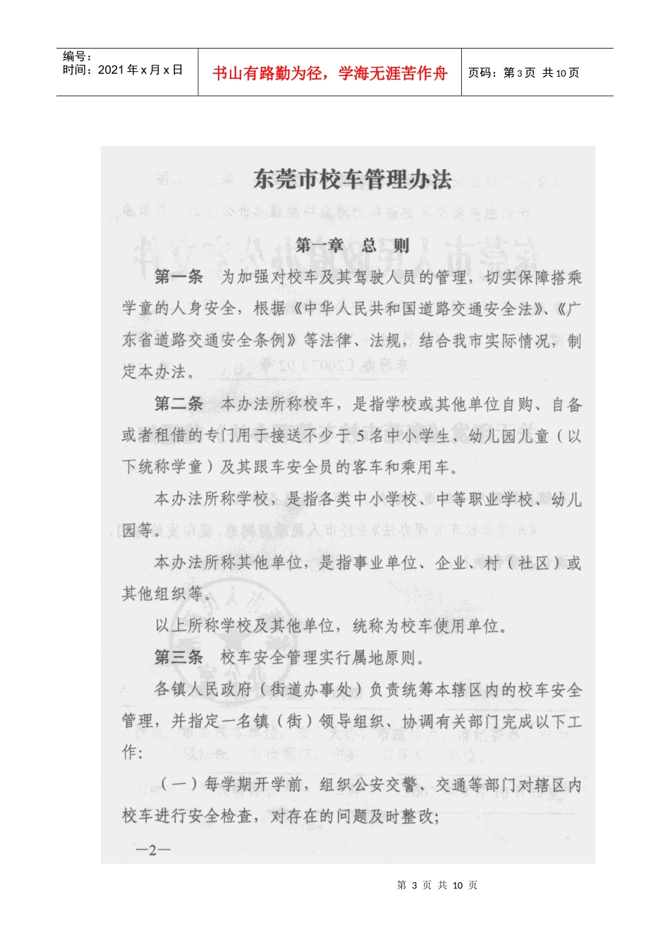 校车管理办法_第3页