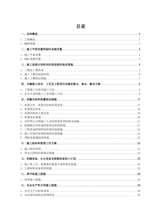 风情商业街施工组织设计