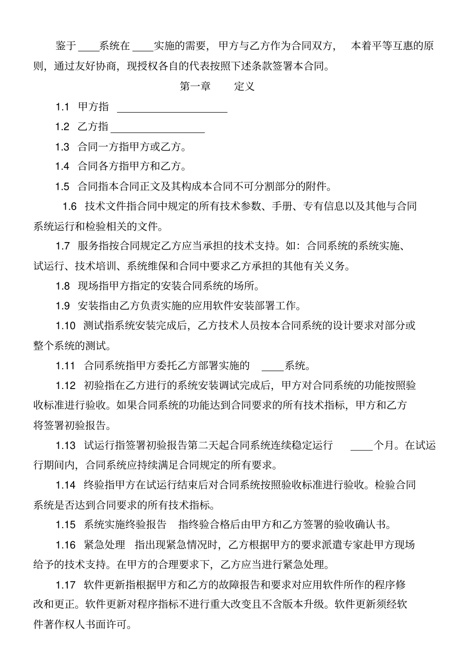 信息系统实施服务合同(示范文本)_第2页