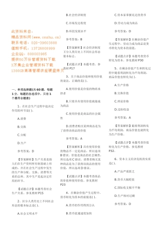 初级助理经济师考试题