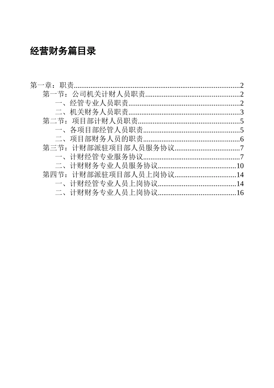 第一章：职责00_第1页