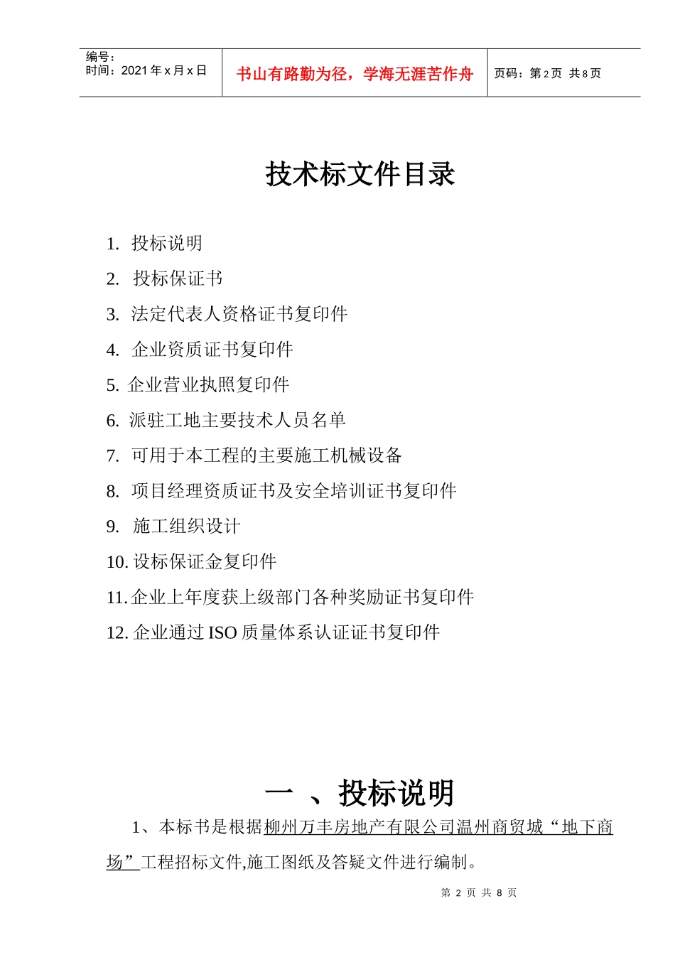 桂海投标说明_第2页