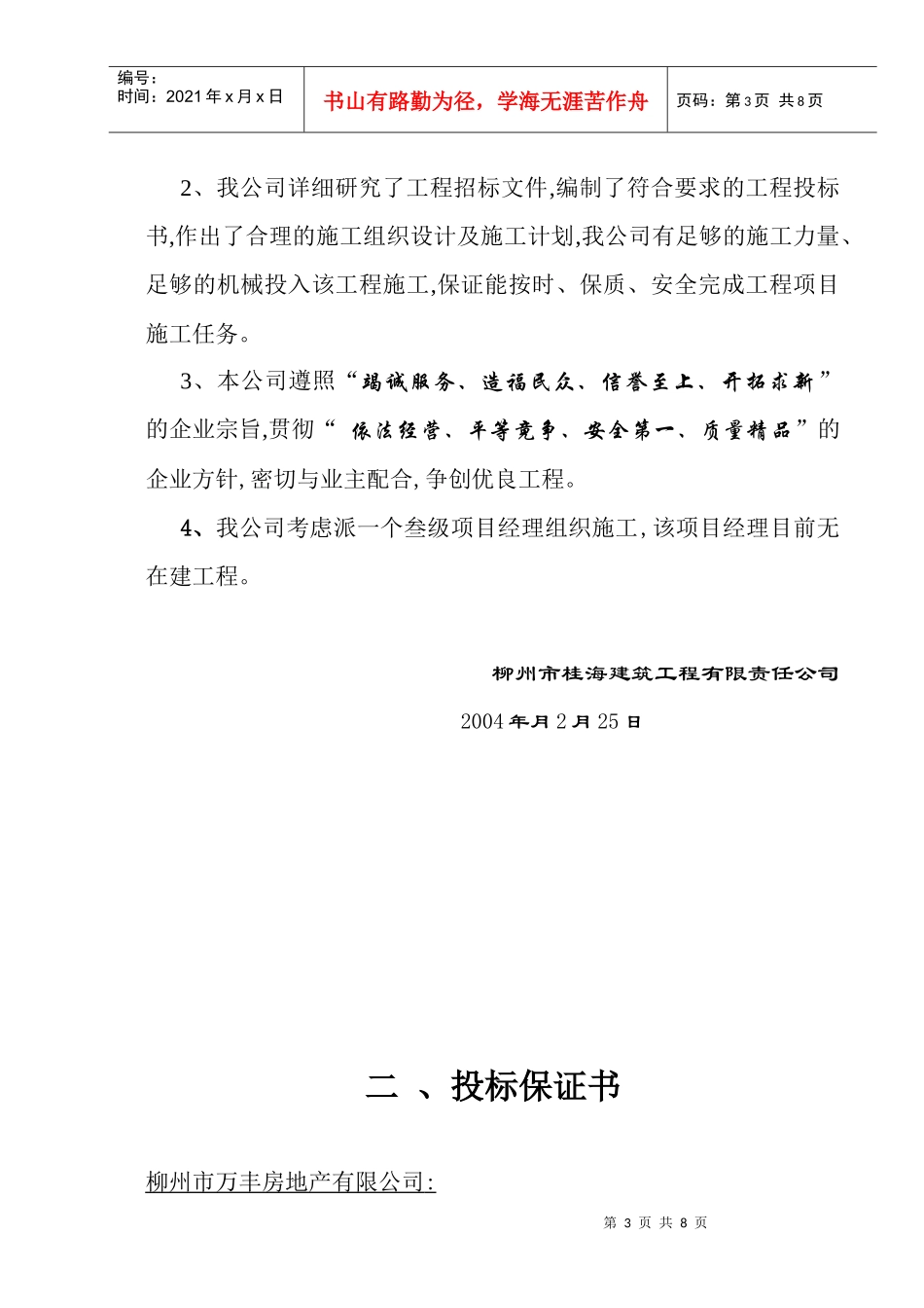 桂海投标说明_第3页