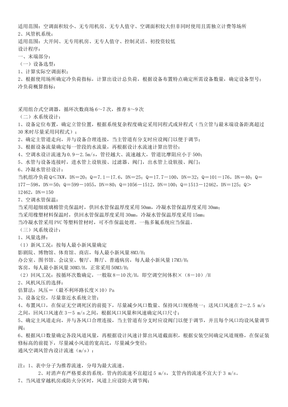 创美达公司技术培训范本_第3页