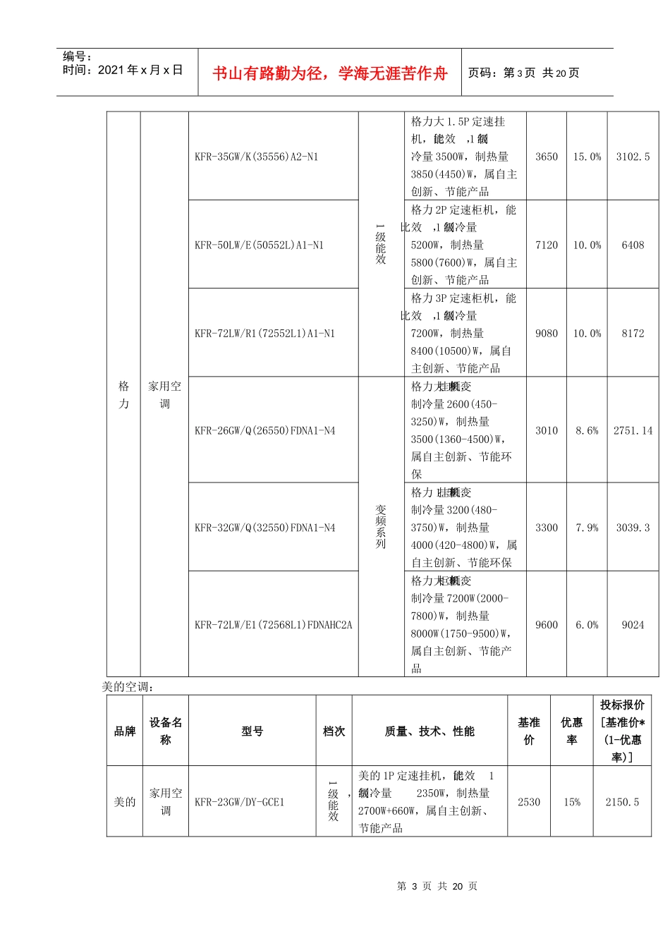 格力空调设备投标报价表_第3页