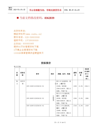 格力空调设备投标报价表
