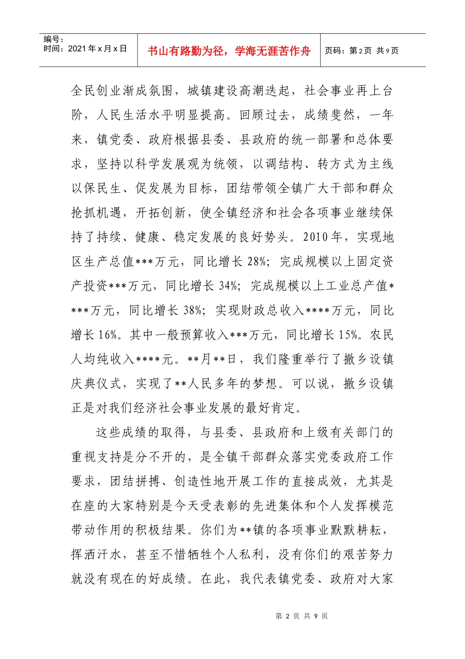 某镇年度工作总结表彰会议_第2页