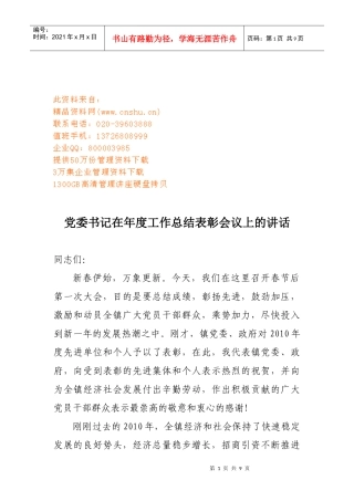 某镇年度工作总结表彰会议