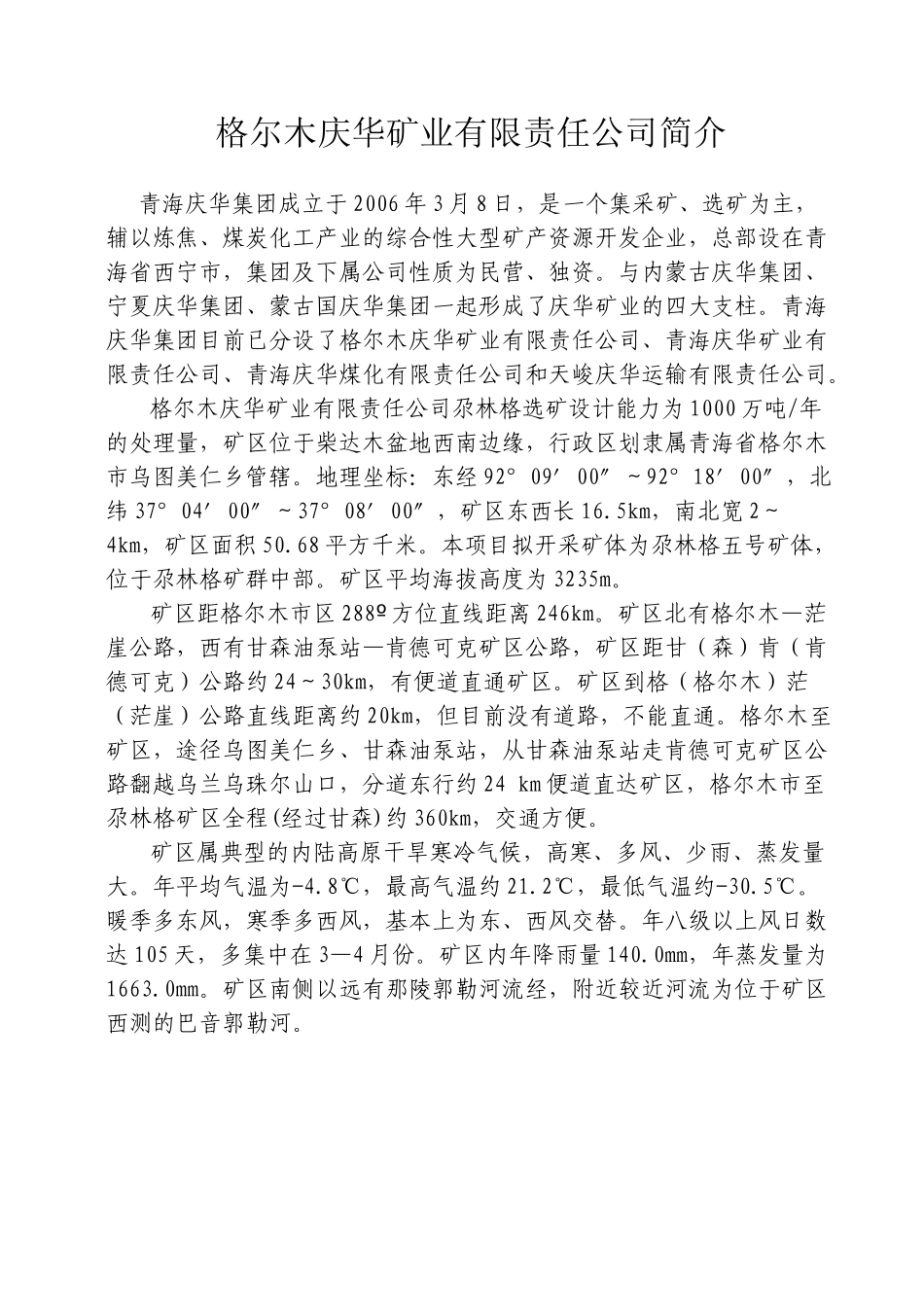 某铁矿公路工程设计招标书_第2页