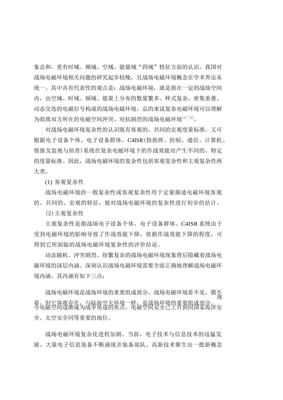 复杂电磁环境的分析与建模_第2页