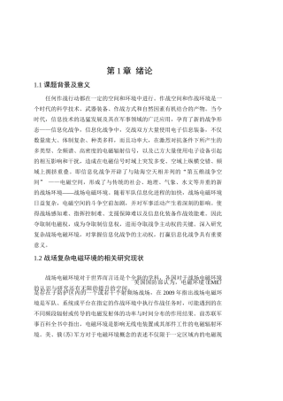 复杂电磁环境的分析与建模