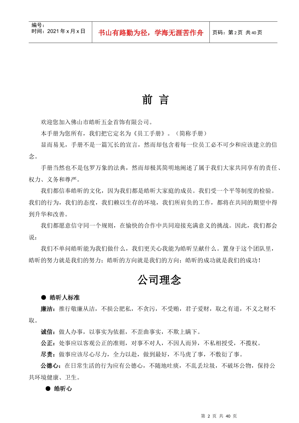 某首饰有限公司员工手册_第2页