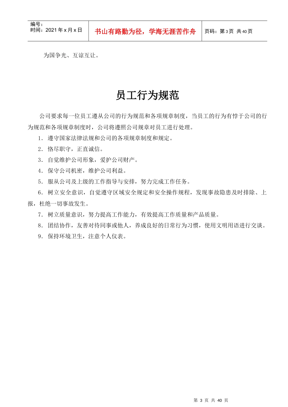 某首饰有限公司员工手册_第3页