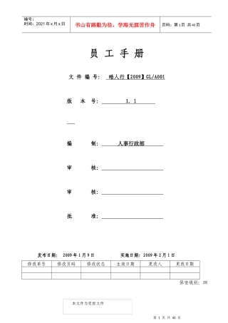 某首饰有限公司员工手册