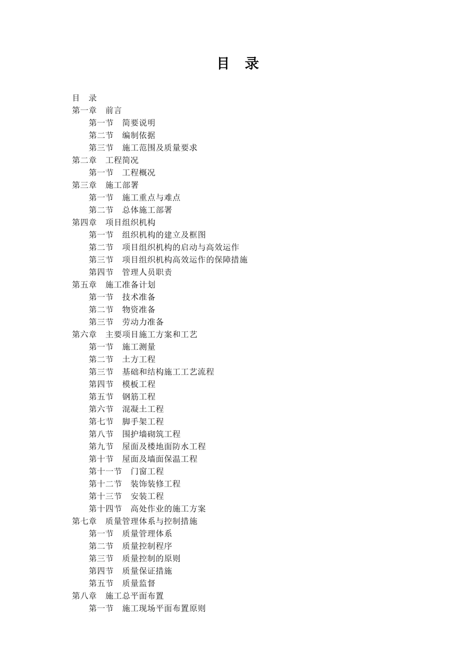 框架结构厂房施工组织设计概述_第3页