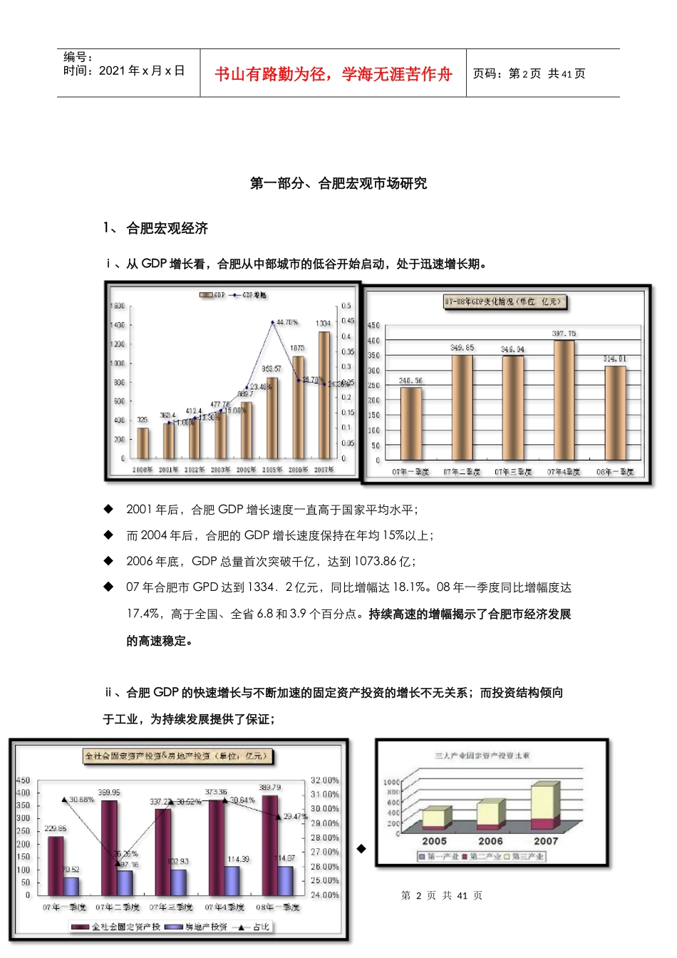 某项目商业定位分析报告_第2页