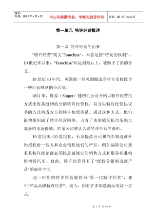 某酒店特许经营管理规划
