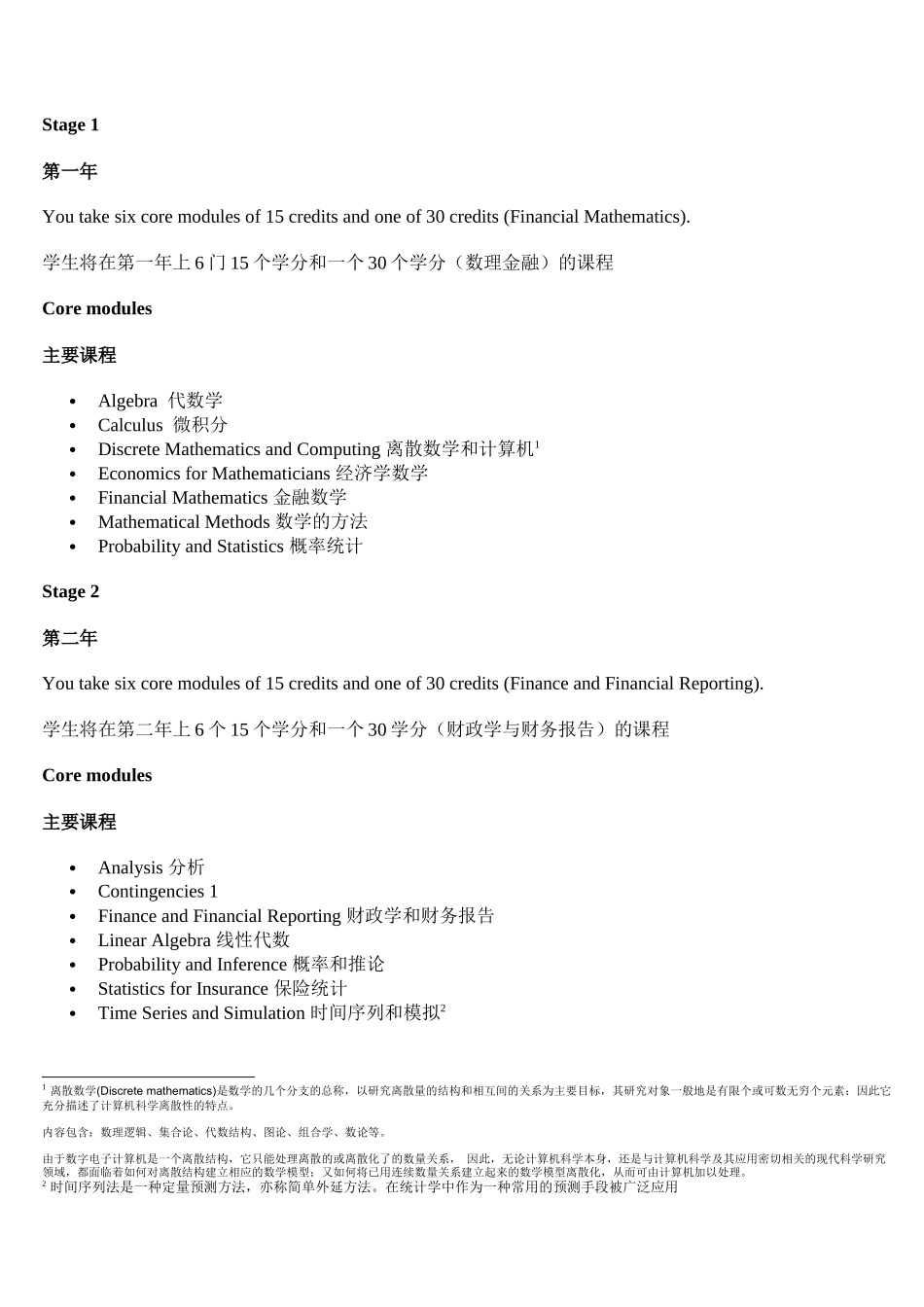 精算科学专业》-jessica：bsc(hons_第2页