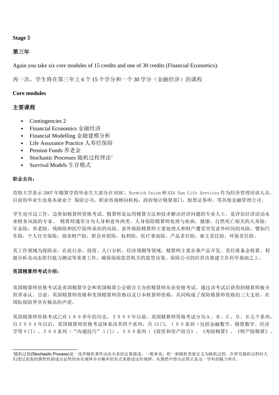 精算科学专业》-jessica：bsc(hons_第3页