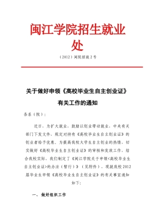 高校毕业生自主创业证》有关工作的通知_XXXX03XXXX2141743