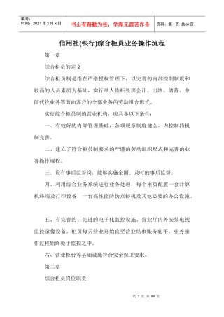 某银行综合柜员业务操作流程