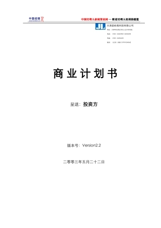 某高科技有限公司商业计划书