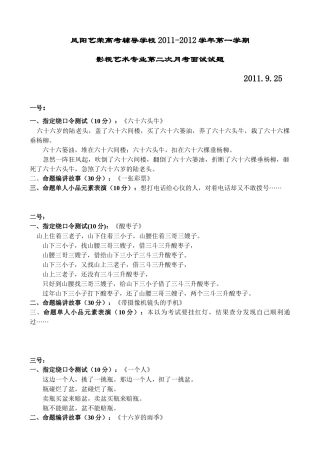 凤阳高复艺荣高考辅导学校XXXX届第二次编播面试