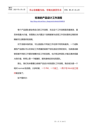 标准的产品设计工作流程