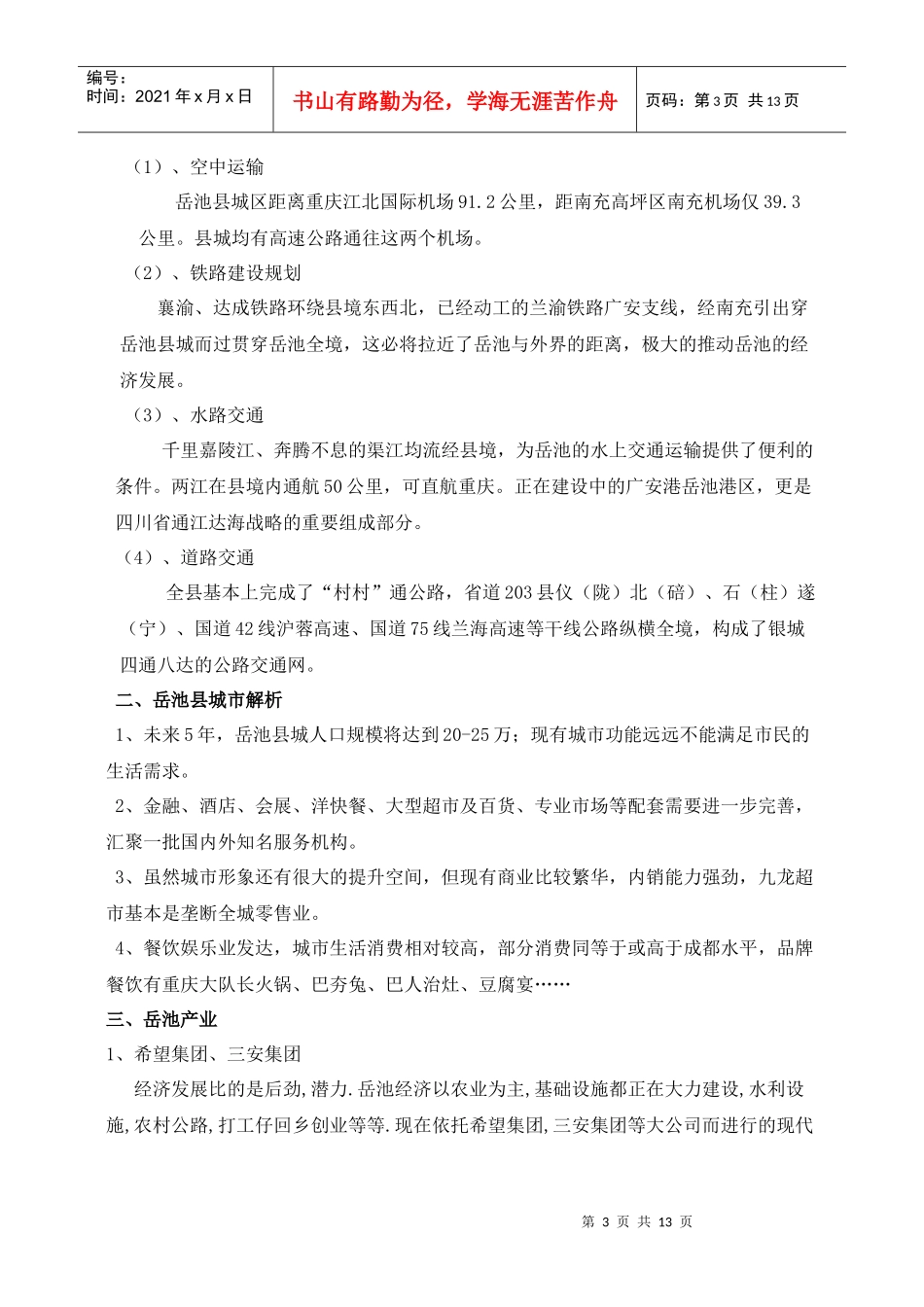 某集团岳池项目产品定位书_第3页