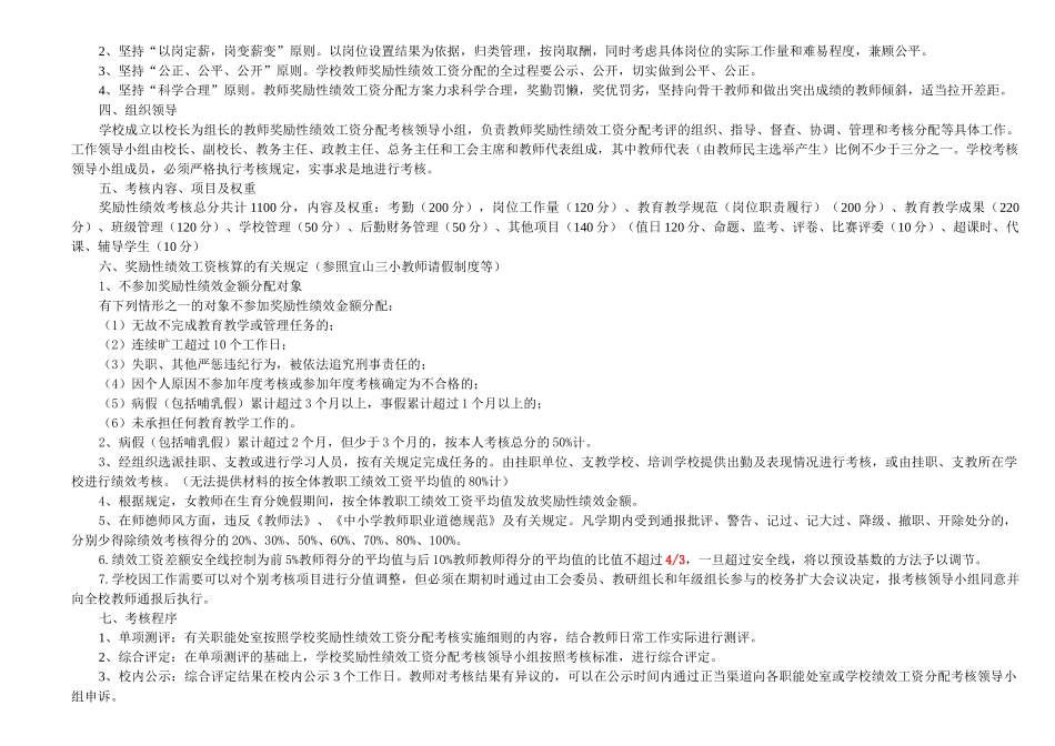 教师奖励性绩效工资考核实施方案_第2页