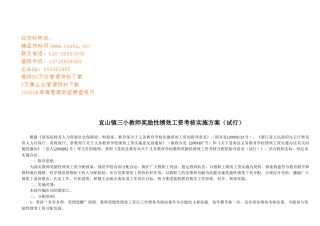 教师奖励性绩效工资考核实施方案