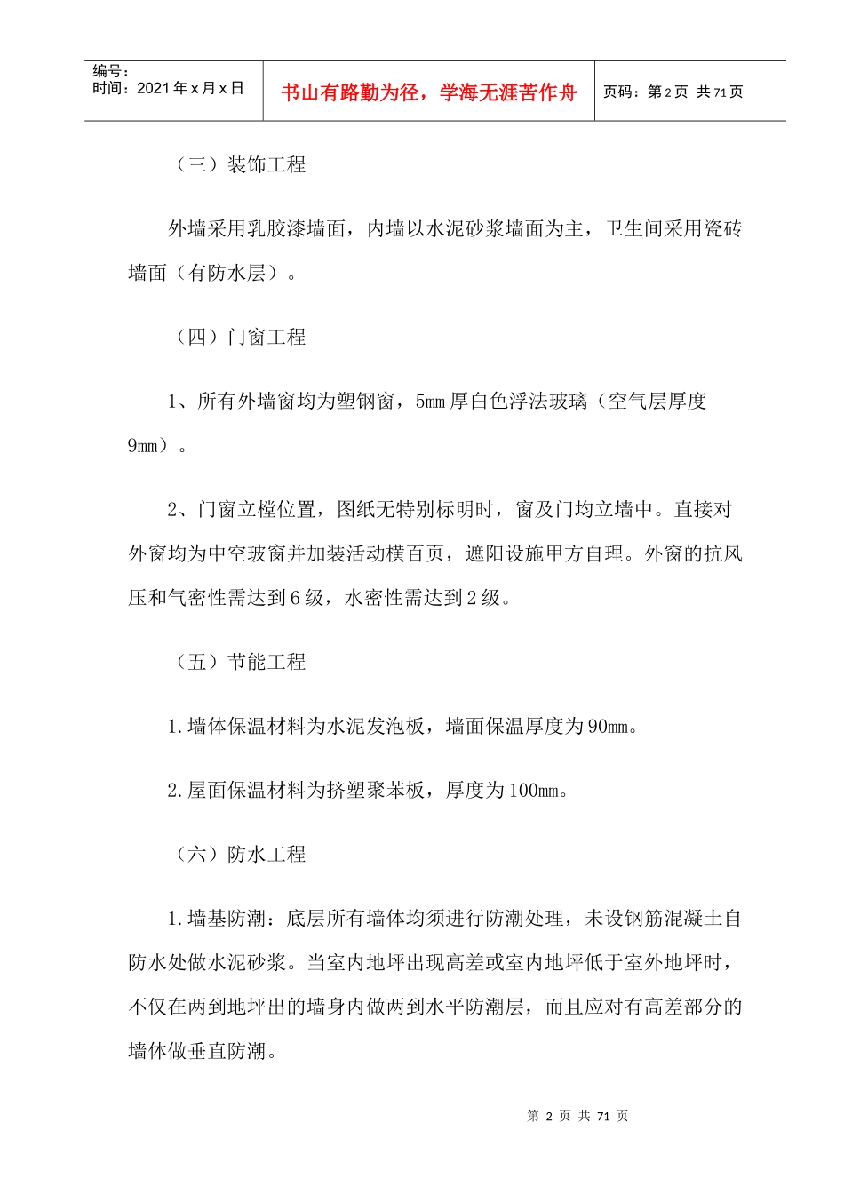 框架结构施工组织设计（DOC44页）_第2页