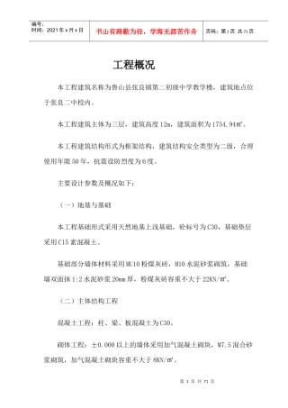 框架结构施工组织设计（DOC44页）