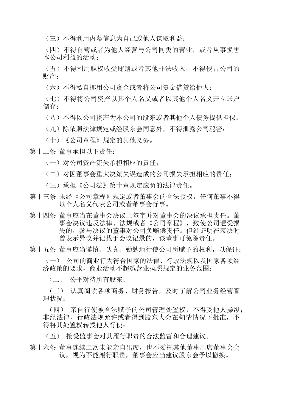 某钨业有限公司董事会议事规则_第3页