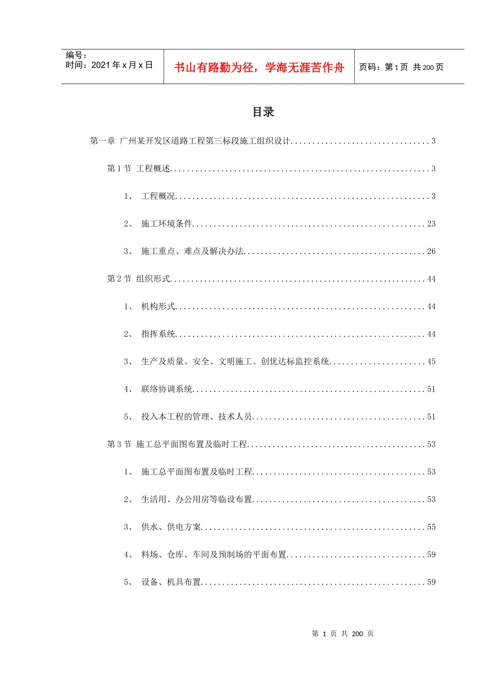 某道路桥梁工程投标施工组织设计_第1页