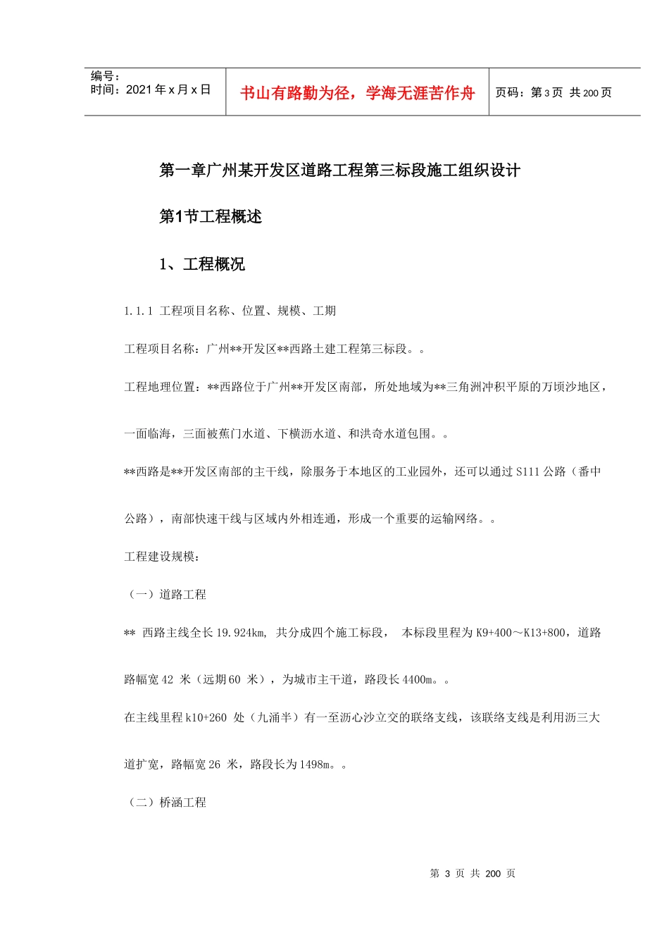 某道路桥梁工程投标施工组织设计_第3页