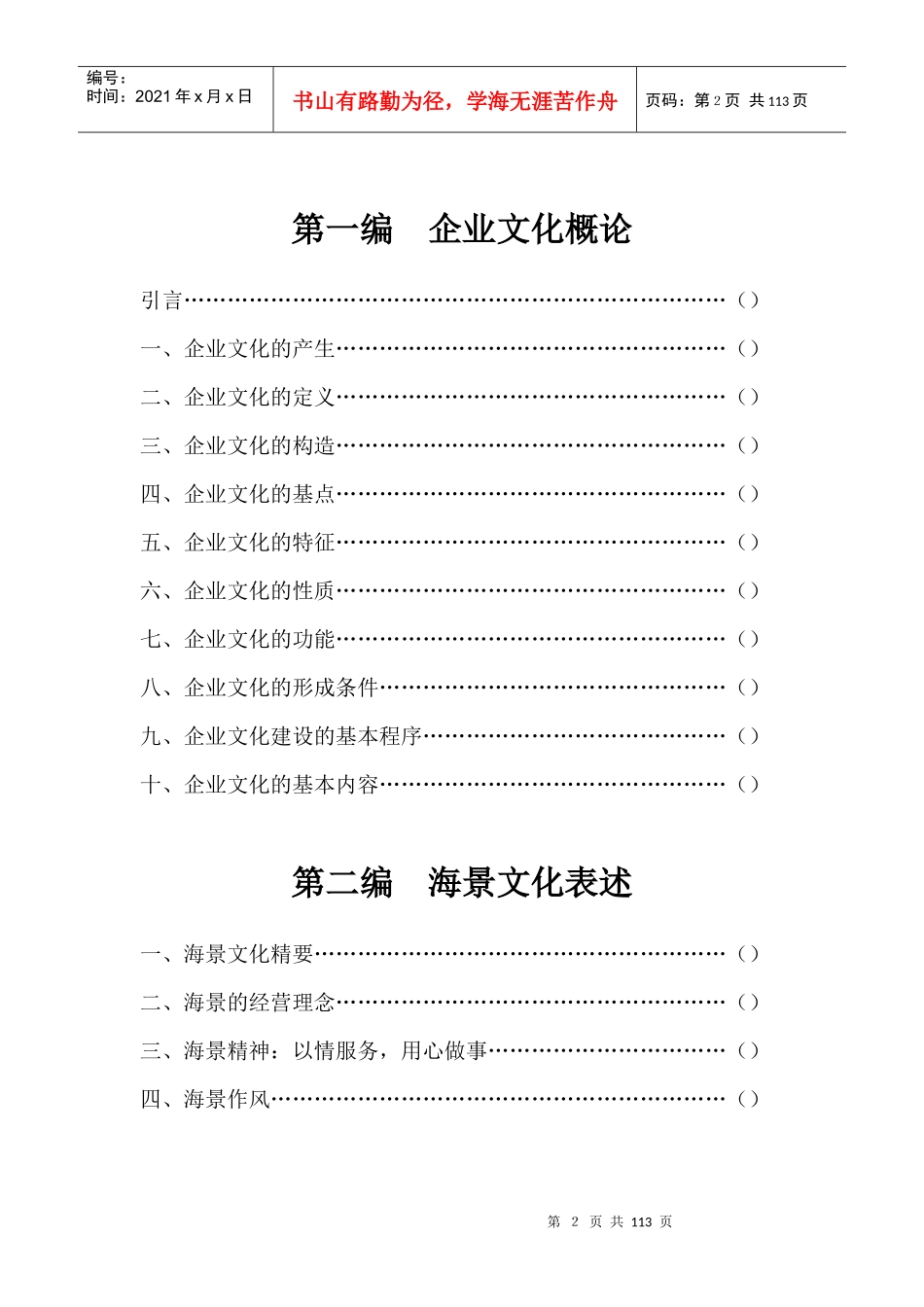 某酒店企业文化手册_第2页