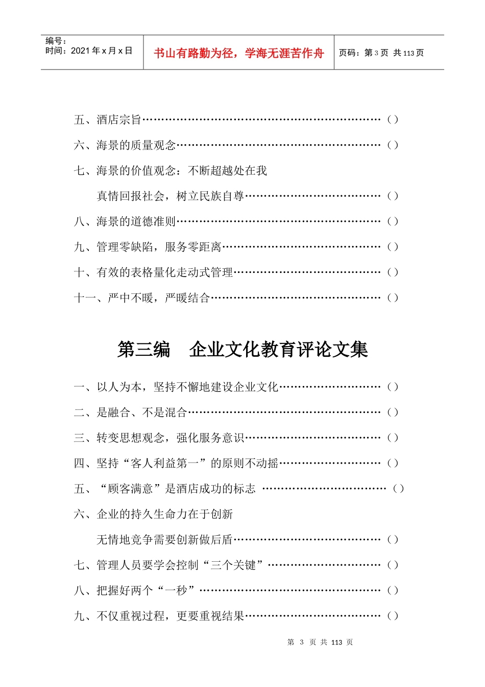 某酒店企业文化手册_第3页